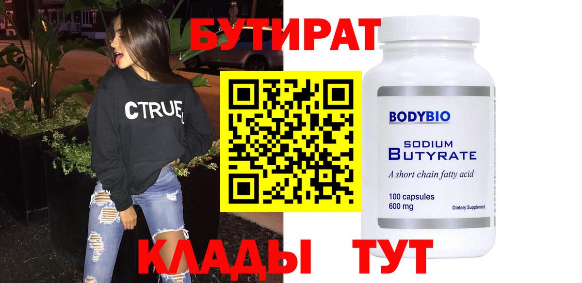 БУТИРАТ 1.4BDO Люберцы
