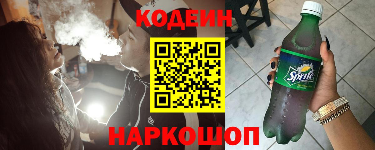 Кодеиновый сироп Lean Purple Drank  Кодеин напиток Lean (лин)  Вход с VPN  Люберцы 