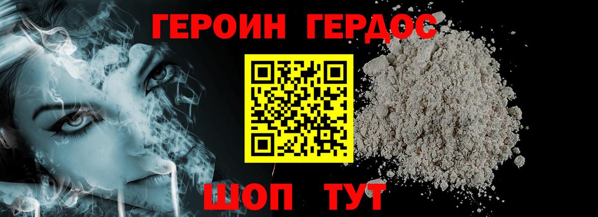 Героин VHQ Люберцы