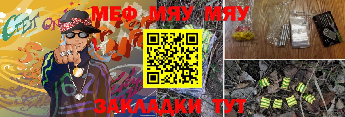 Люберцы  МЯУ-МЯУ мука  Вход с VPN  МЯУ-МЯУ mephedrone 