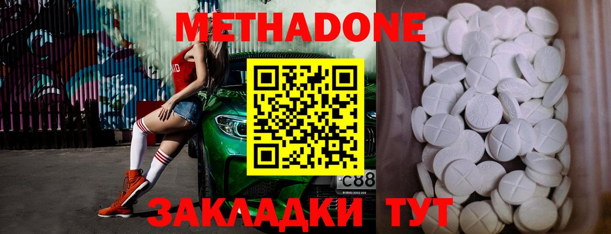 МЕТАДОН кристалл  Вход с VPN  Люберцы 