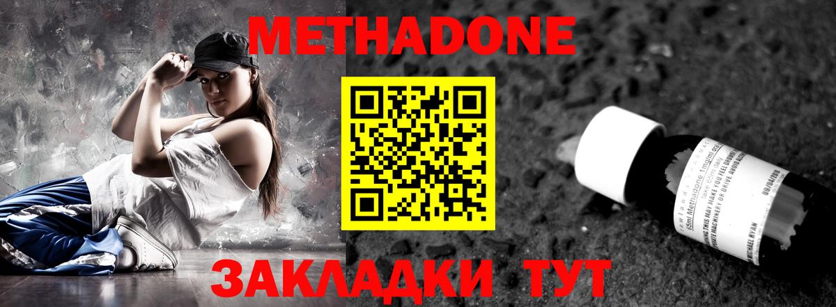 МЕТАДОН кристалл Люберцы